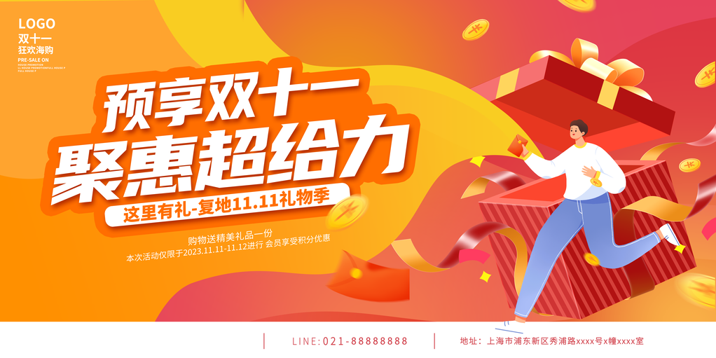 双十一双11电商购物网购促销展板海报