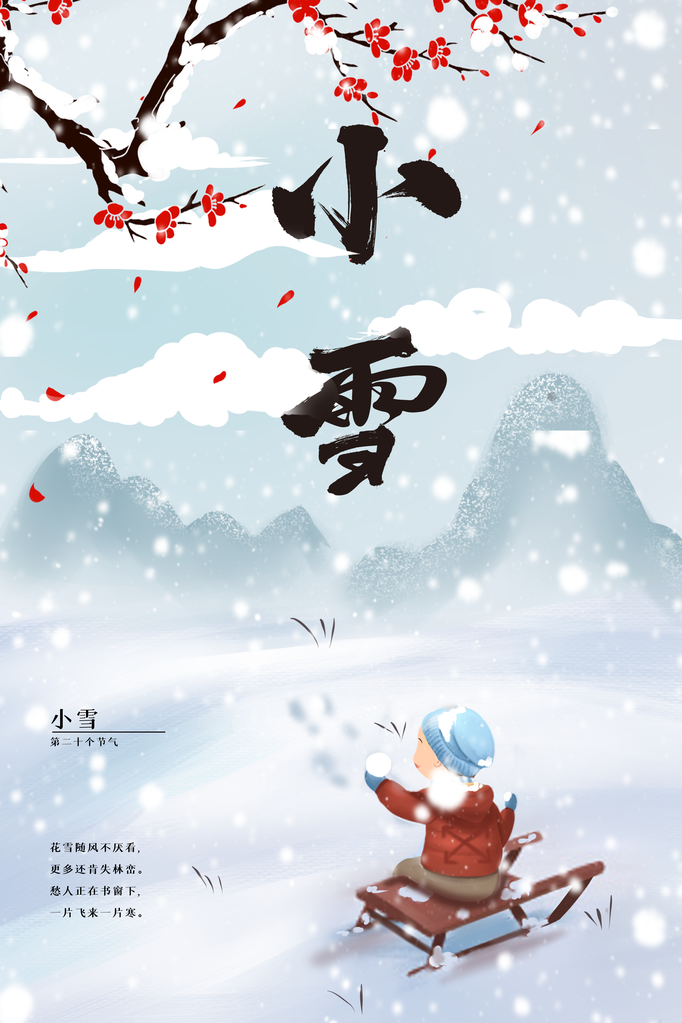 小雪节气冬季日常海报