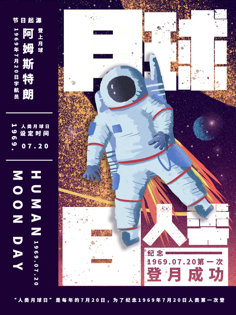 人类月球日海报psd模板宣传素材