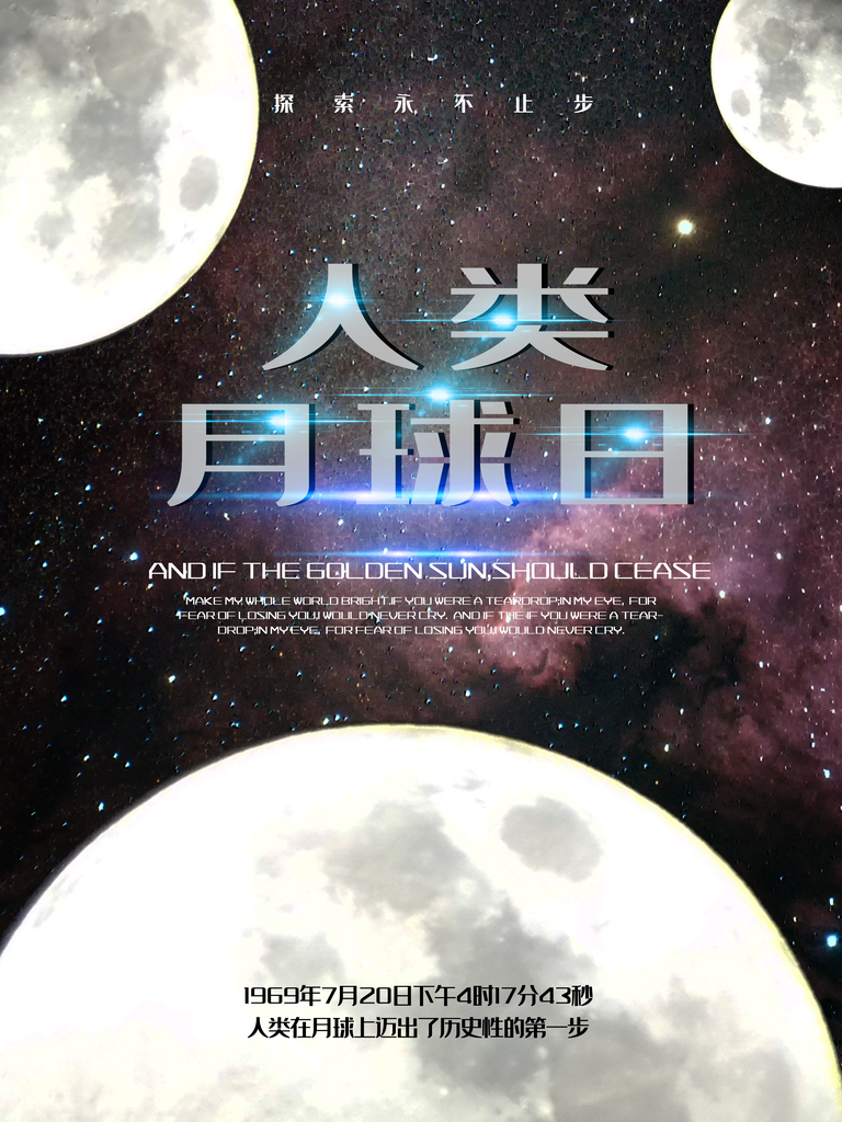 人类月球日海报psd模板宣传素材