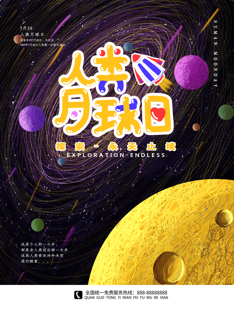 人类月球日海报psd模板宣传素材