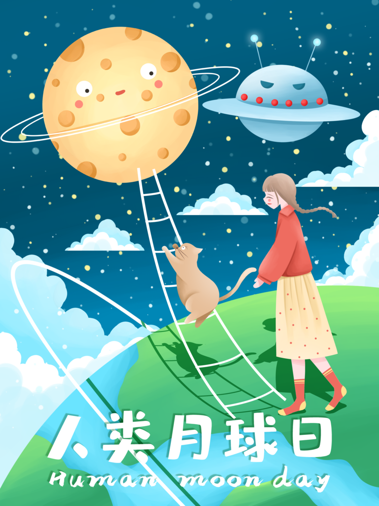 人类月球日海报psd模板宣传素材模板