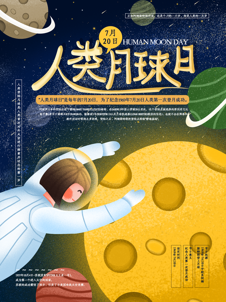 人类月球日海报psd模板宣传素材模板