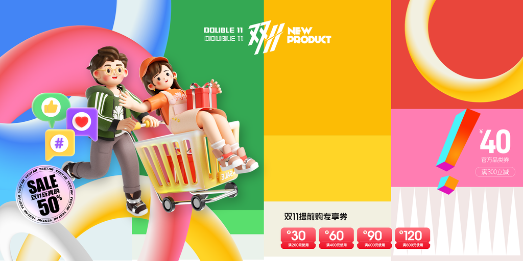 双十一双11电商购物网购促销展板海报