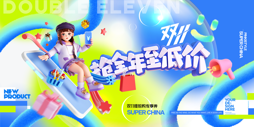 双十一双11电商购物宣传促销展板海报