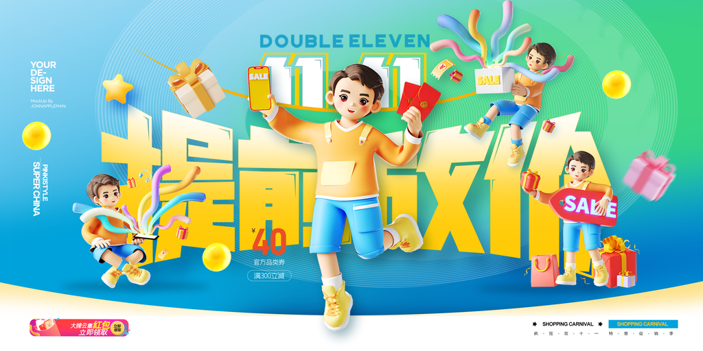 双十一双11电商购物宣传促销展板海报