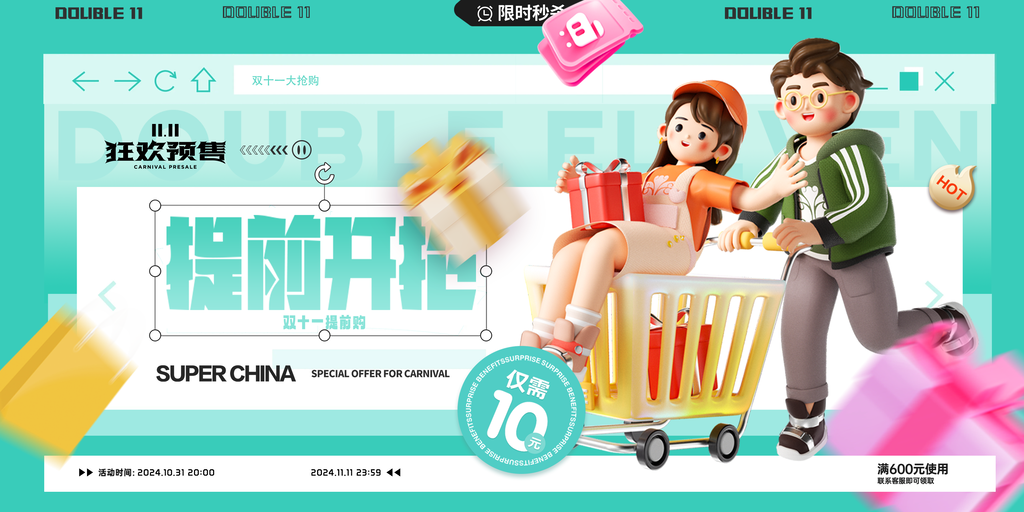 双十一双11电商购物宣传促销展板海报