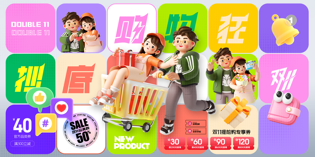 双十一双11电商购物宣传促销展板海报