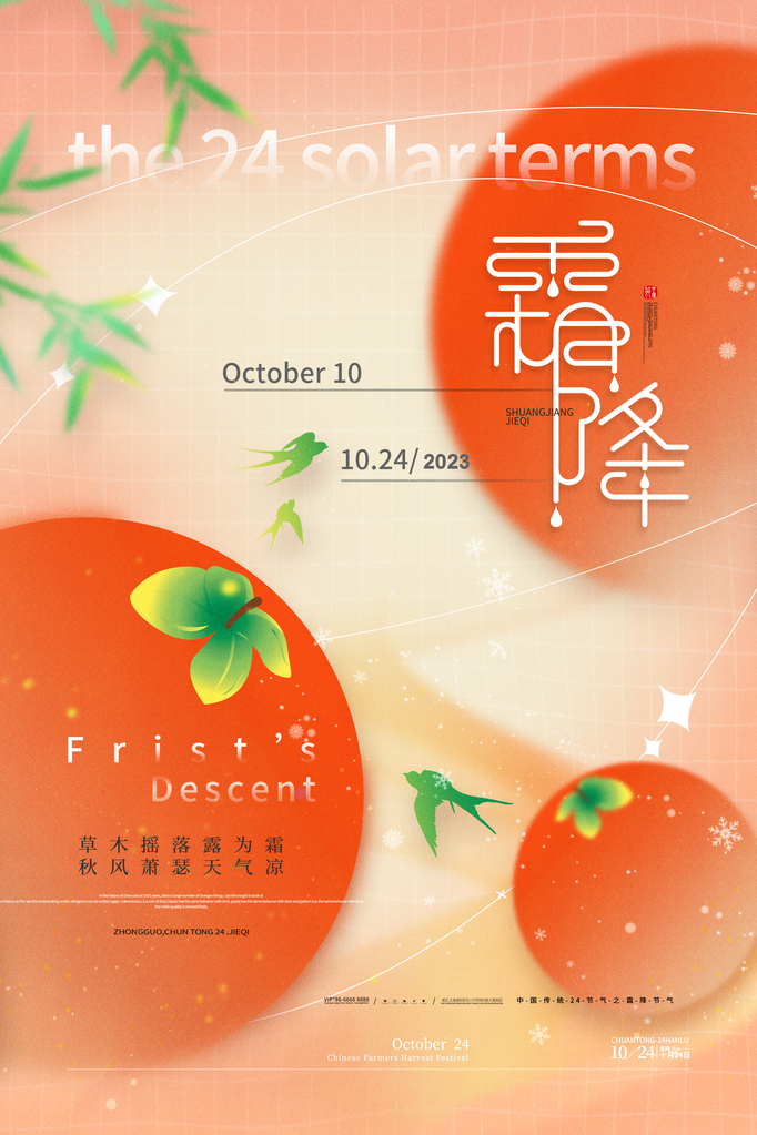 霜降节气海报