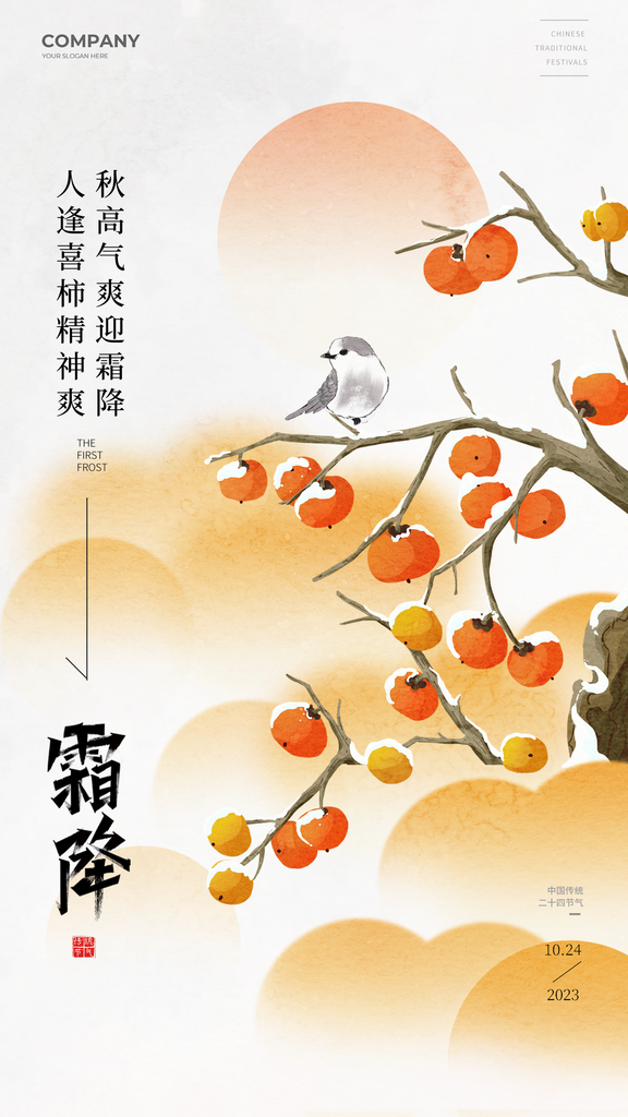 霜降节气海报