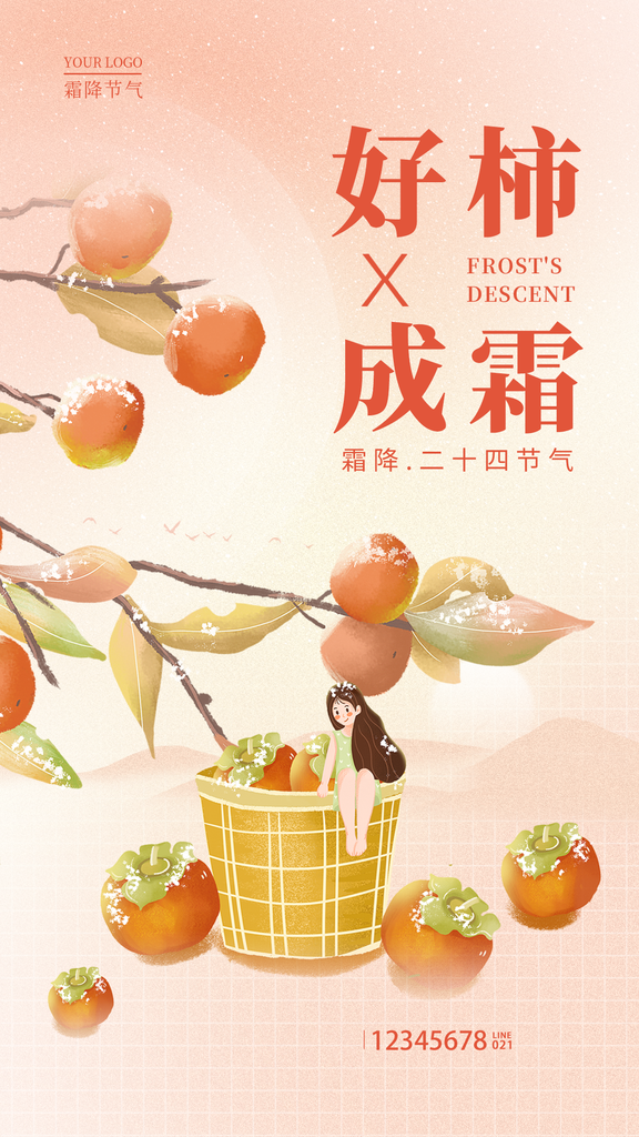 霜降节气海报