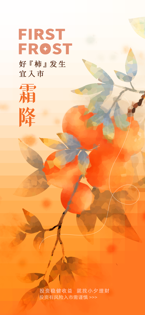霜降节气海报设计素材