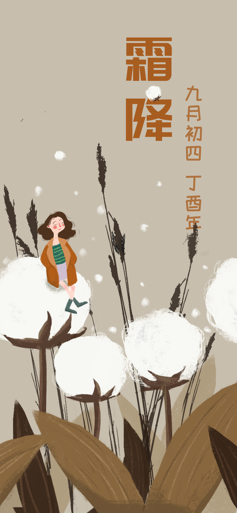 霜降节气海报设计素材