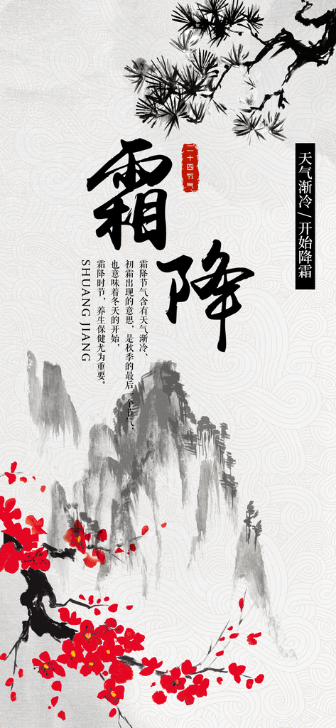 霜降节气海报设计素材