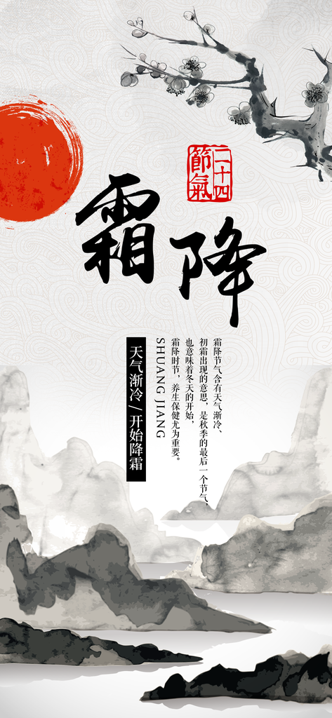 霜降节气海报设计素材