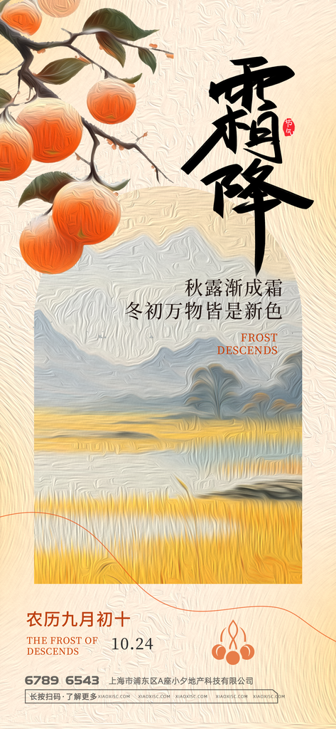 霜降节气海报设计素材