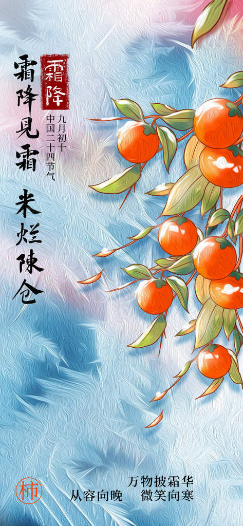 霜降节气海报设计素材