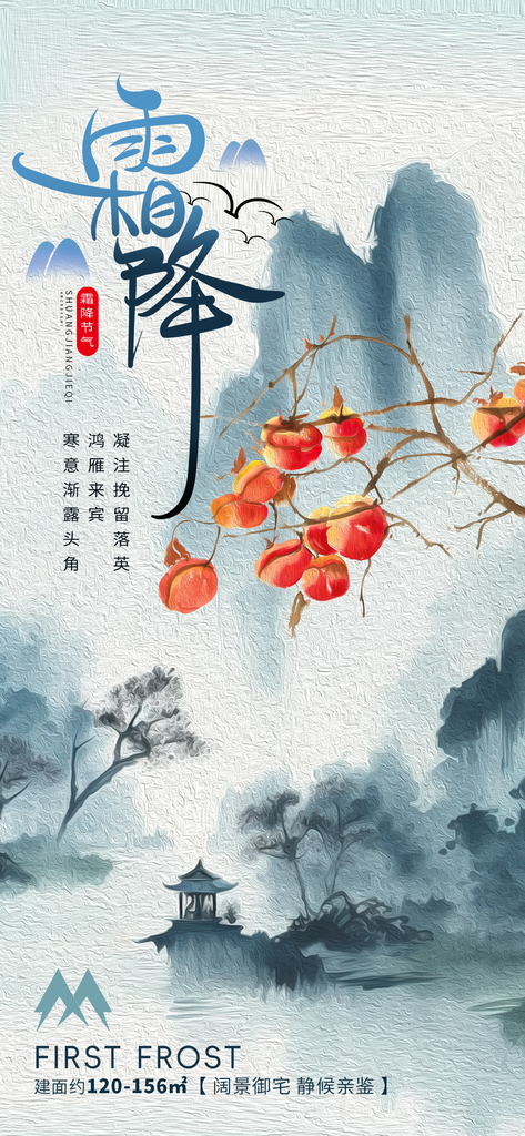 霜降节气海报设计素材