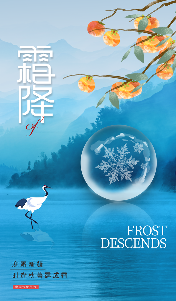 霜降节气海报