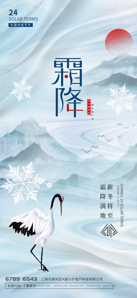 霜降节气海报