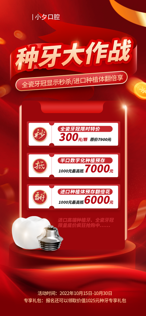 双十一双11口腔医院种牙宣传促销海报
