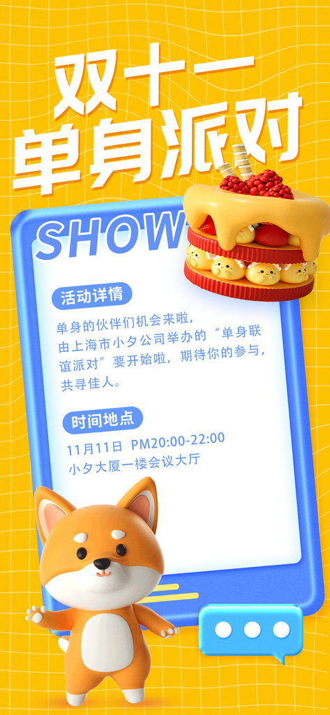 双十一双11单身派对促销海报