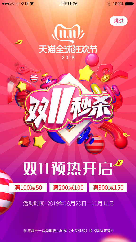双十一双11电商购物宣传促销海报