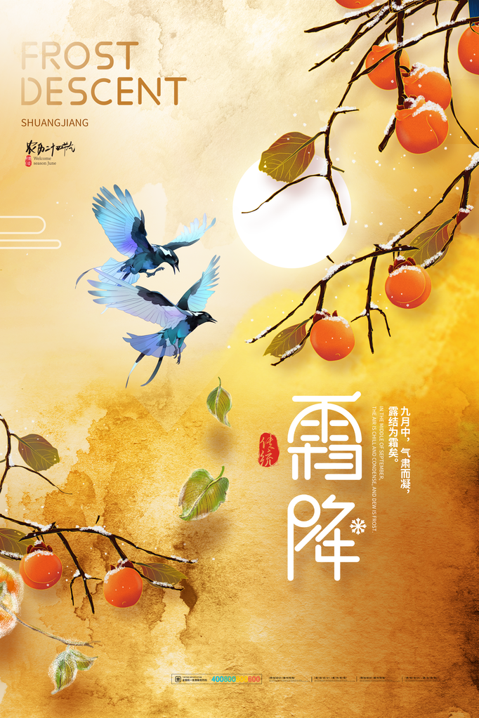 霜降节气海报素材