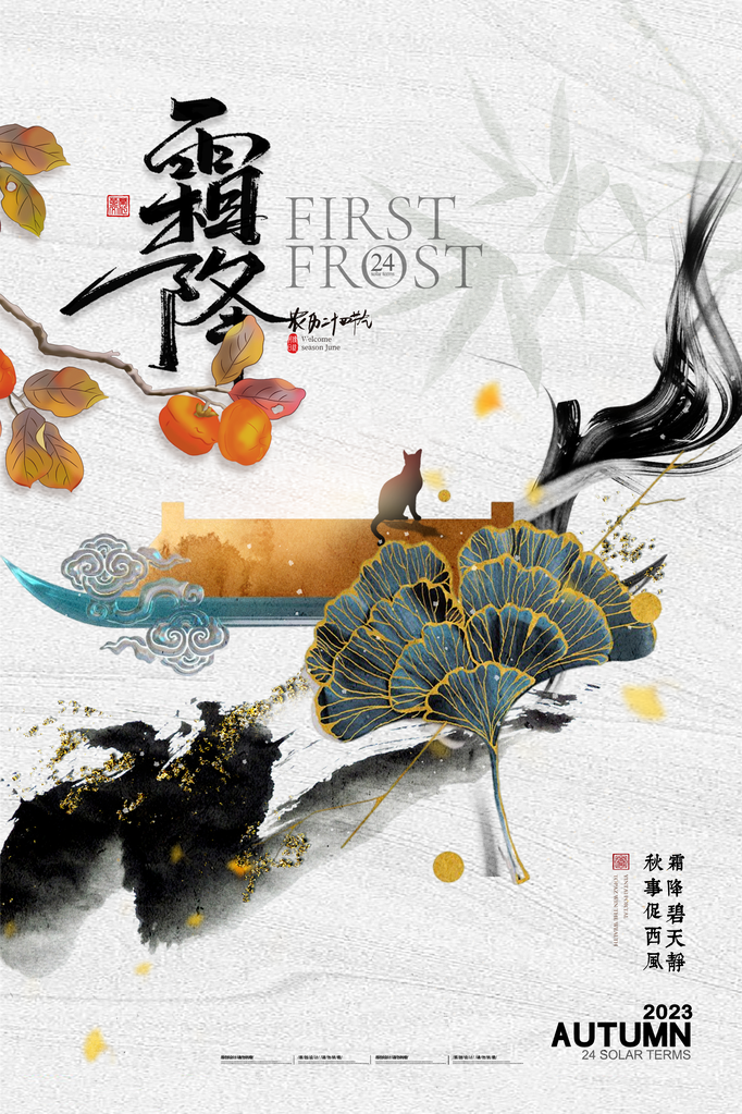 霜降节气海报素材