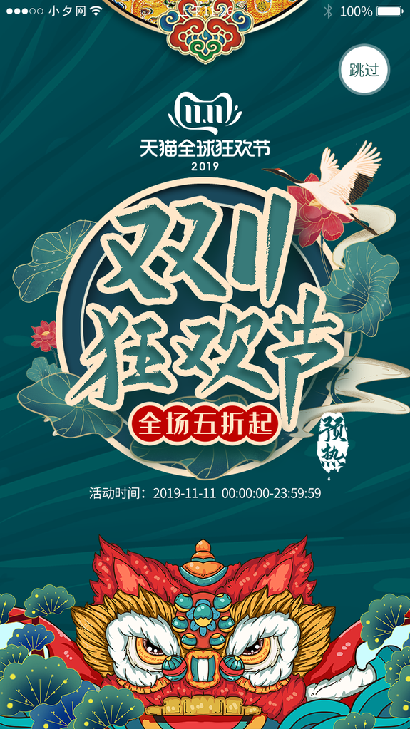双十一双11电商购物宣传促销海报