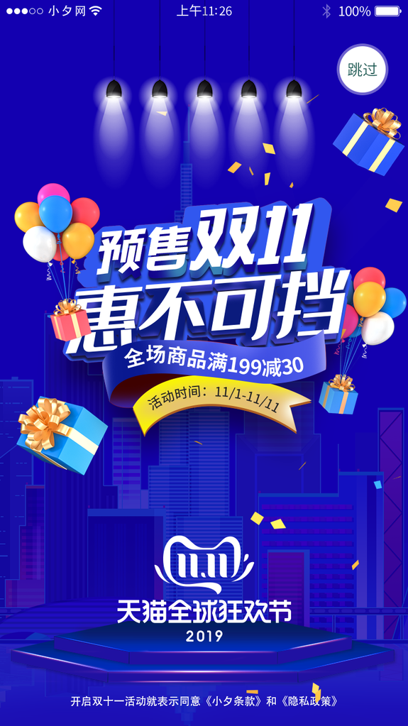双十一双11电商购物宣传促销海报