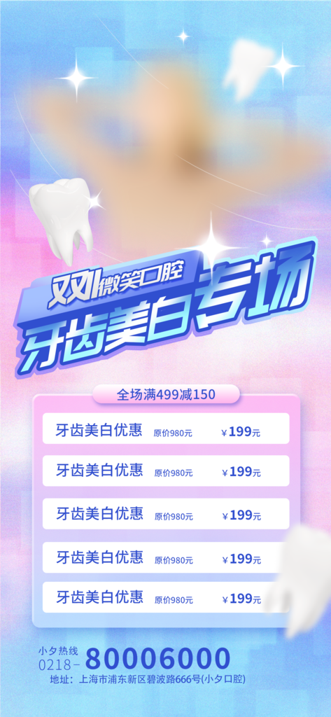 双十一双11口腔医院种牙宣传促销海报