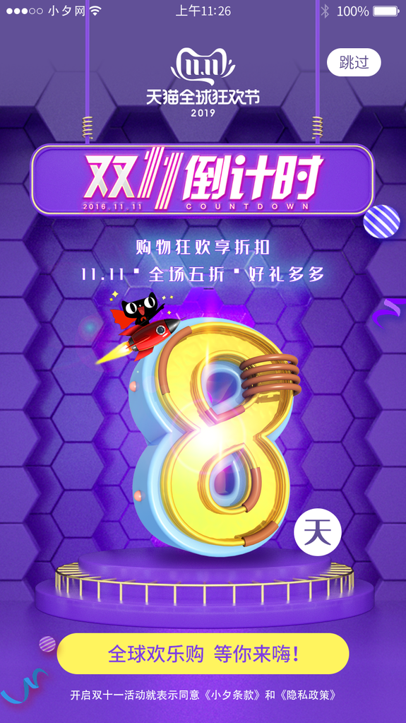 双十一双11倒计时电商购物宣传促销海报