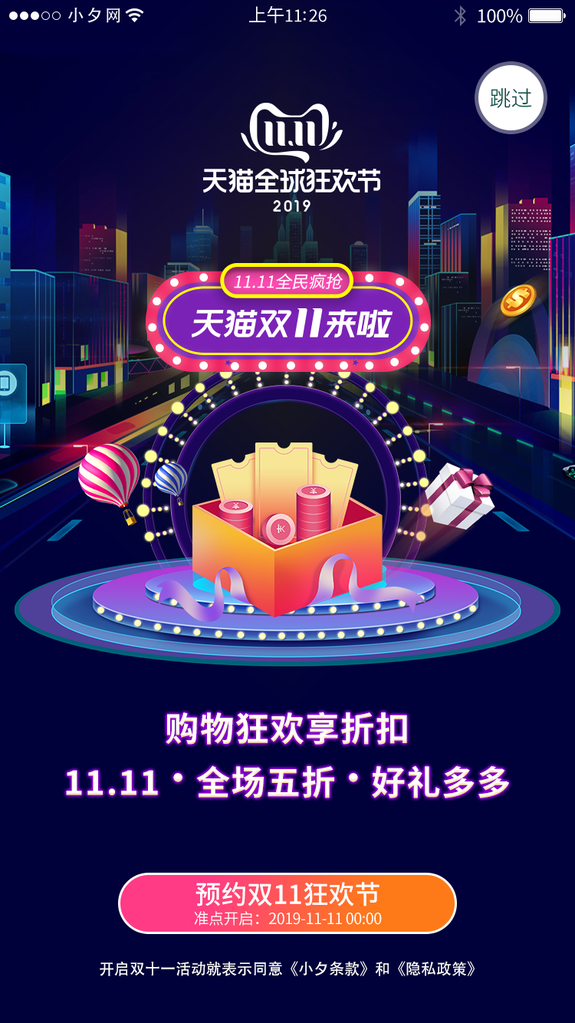 双十一促销宣传海报