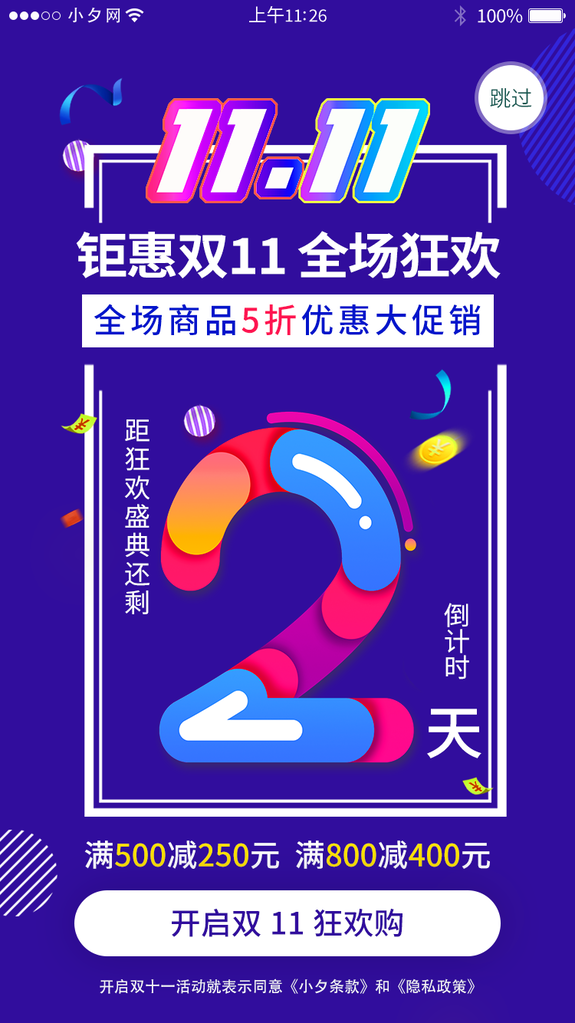 双十一倒计时电商促销宣传海报