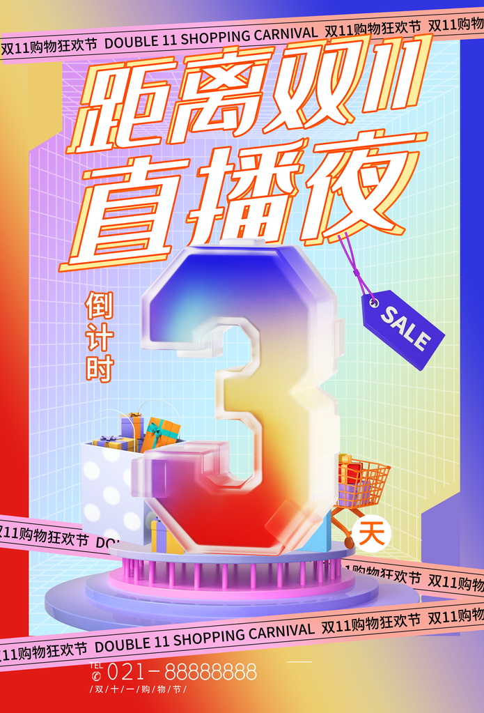 双十一倒计时电商促销宣传海报