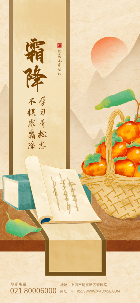 霜降节气海报设计