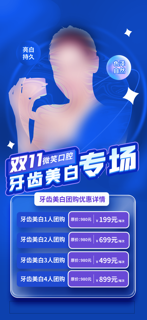 双十一口腔医院牙齿美白牙科促销宣传海报