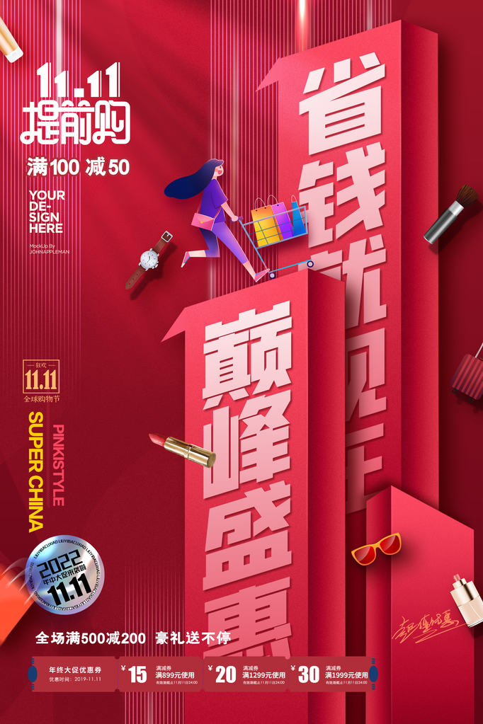 双十一促销海报素材