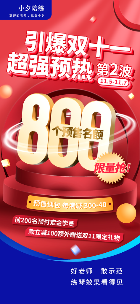 双十一促销海报