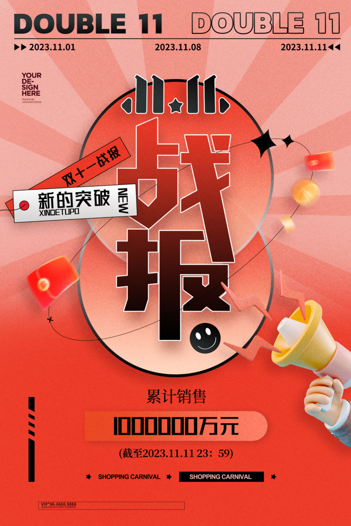 双十一战报促销海报