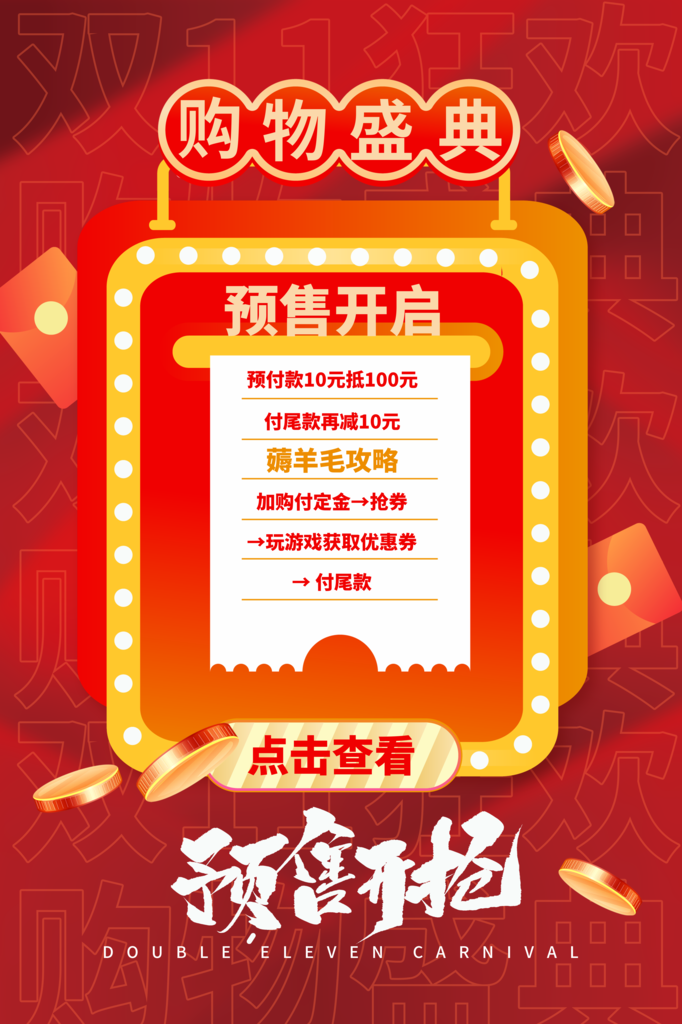 双十一促销海报设计