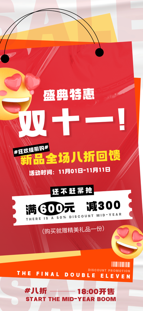 双十一促销海报设计