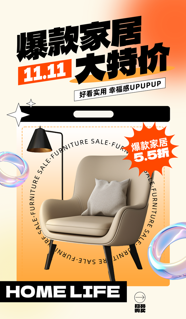 家居双十一电商促销海报