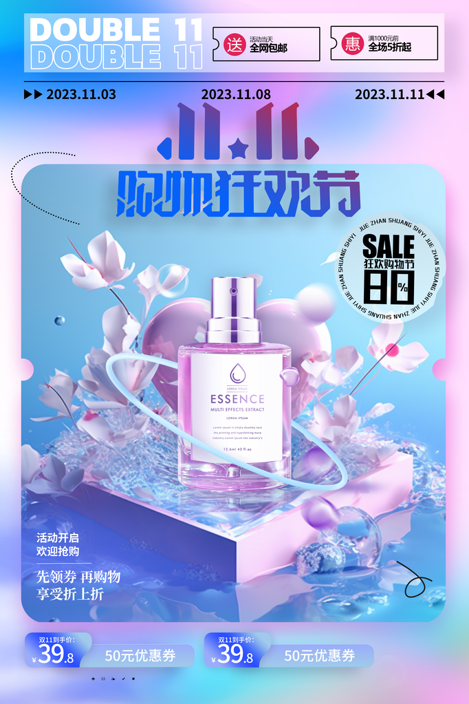 双十一电商香水促销海报