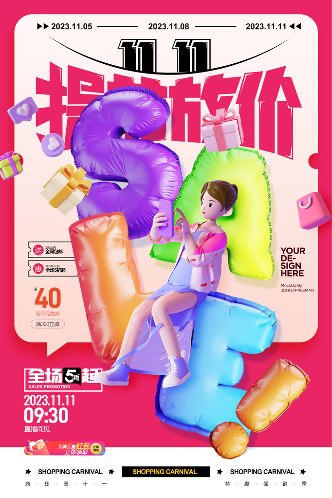 双十一电商促销海报