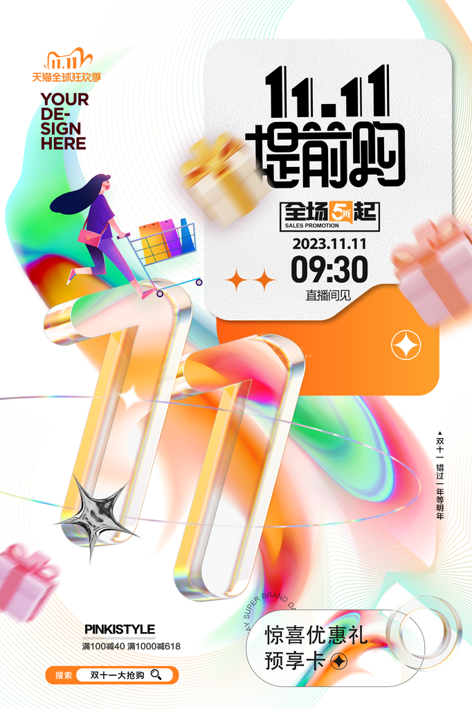 双十一电商促销海报