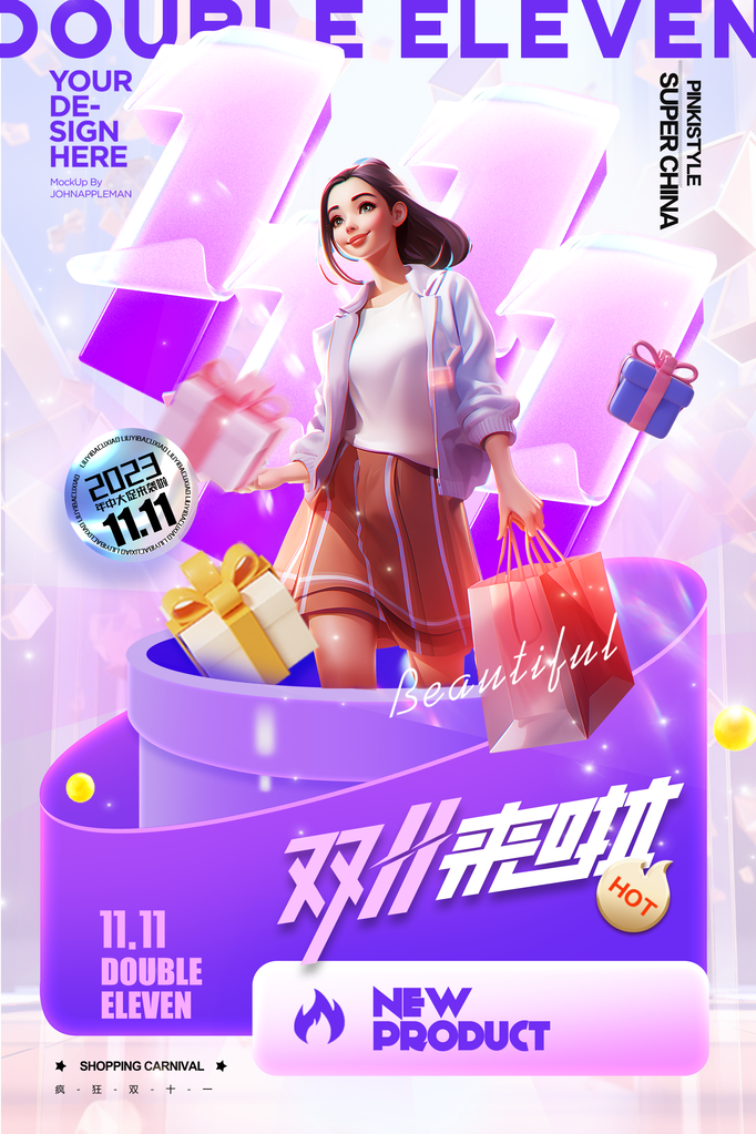 双十一电商促销海报