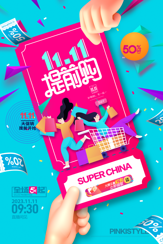 双十一电商促销海报