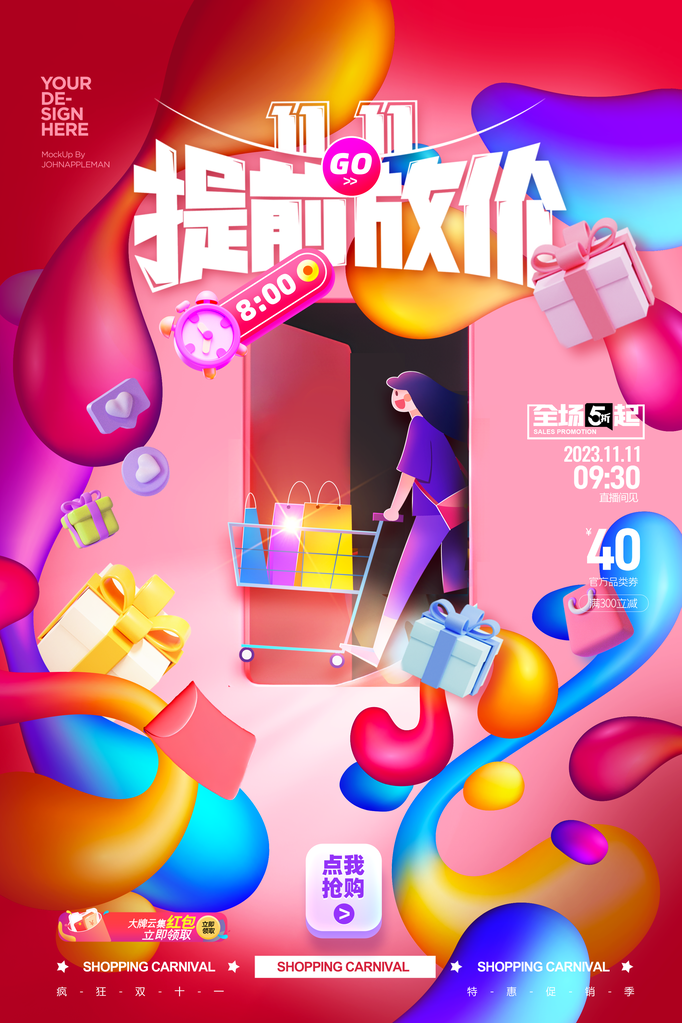 双十一双11电商购物网购促销海报